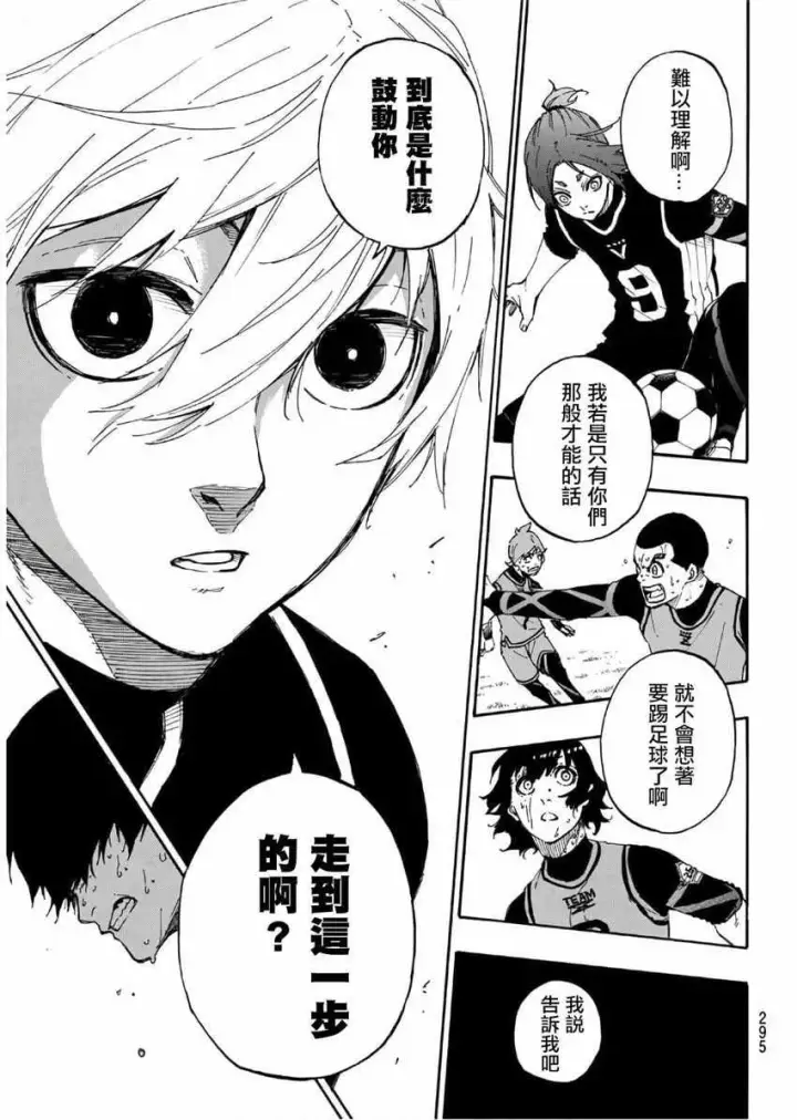漫画《蓝色监狱 BLUE LOCK》第30话第15张图