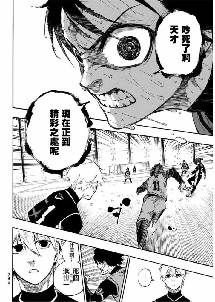 漫画《蓝色监狱 BLUE LOCK》第30话第16张图