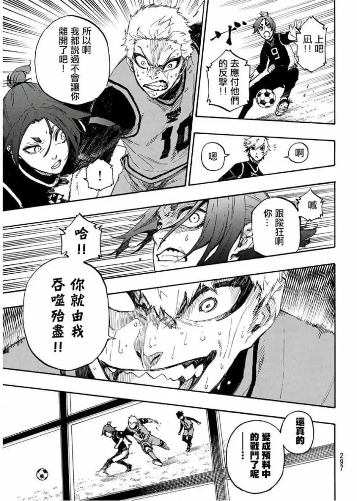 漫画《蓝色监狱 BLUE LOCK》第30话第17张图