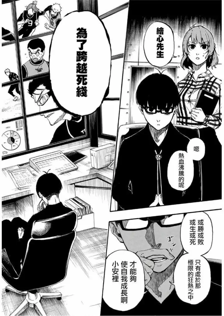 漫画《蓝色监狱 BLUE LOCK》第30话第18张图