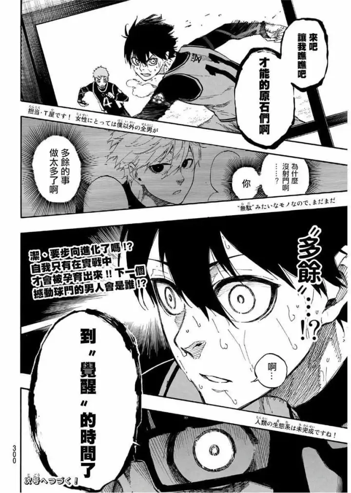 漫画《蓝色监狱 BLUE LOCK》第30话第20张图