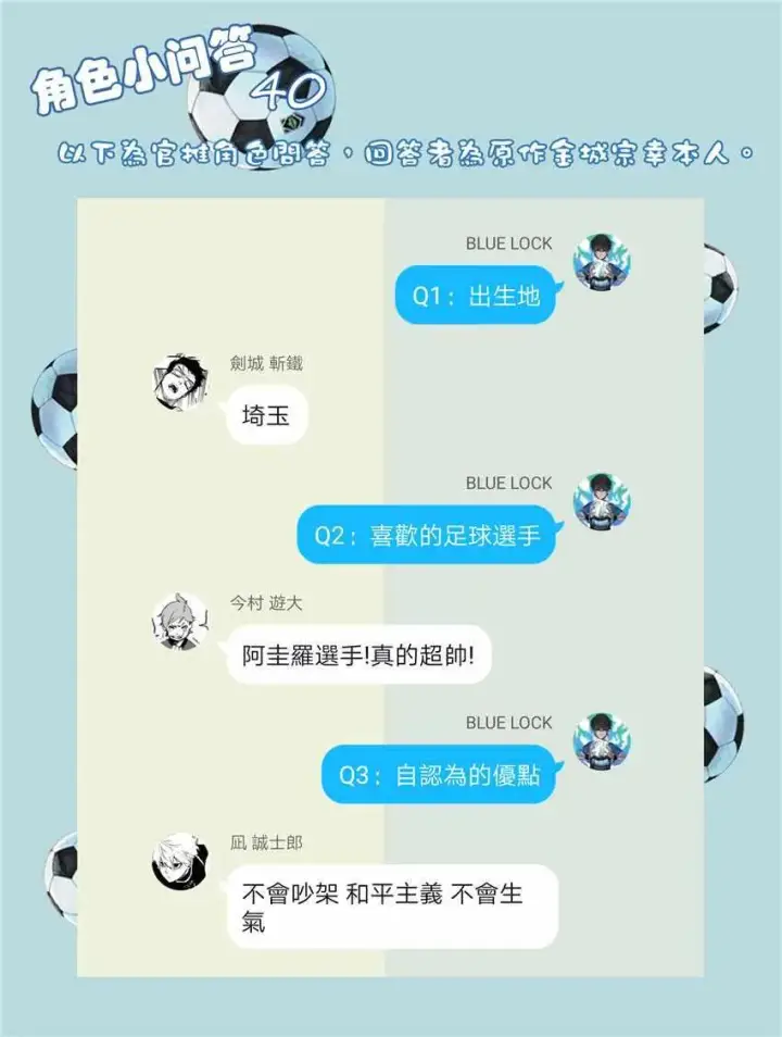 漫画《蓝色监狱 BLUE LOCK》第30话第22张图