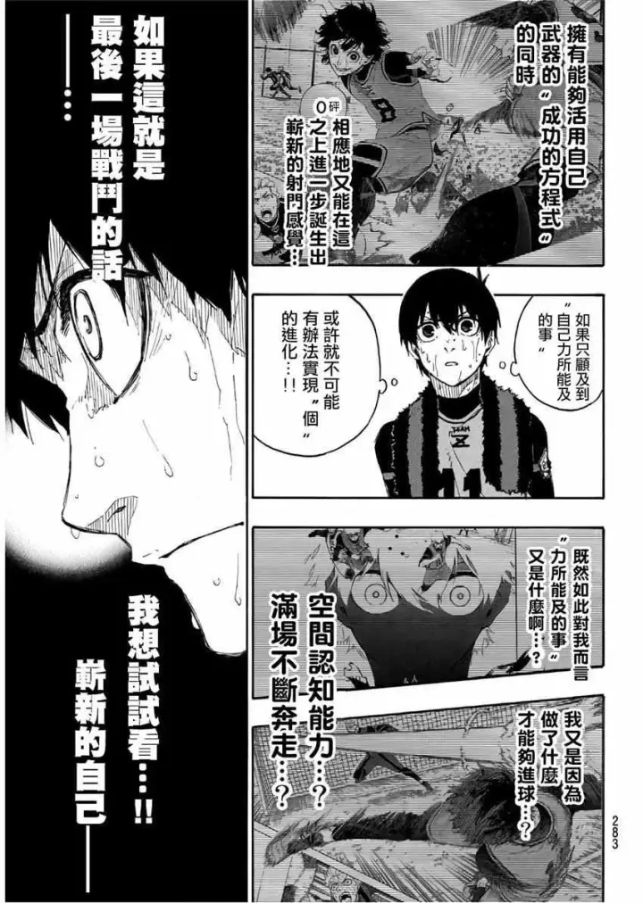 漫画《蓝色监狱 BLUE LOCK》第30话第3张图
