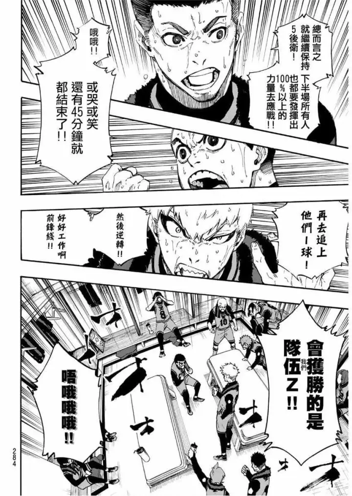 漫画《蓝色监狱 BLUE LOCK》第30话第4张图