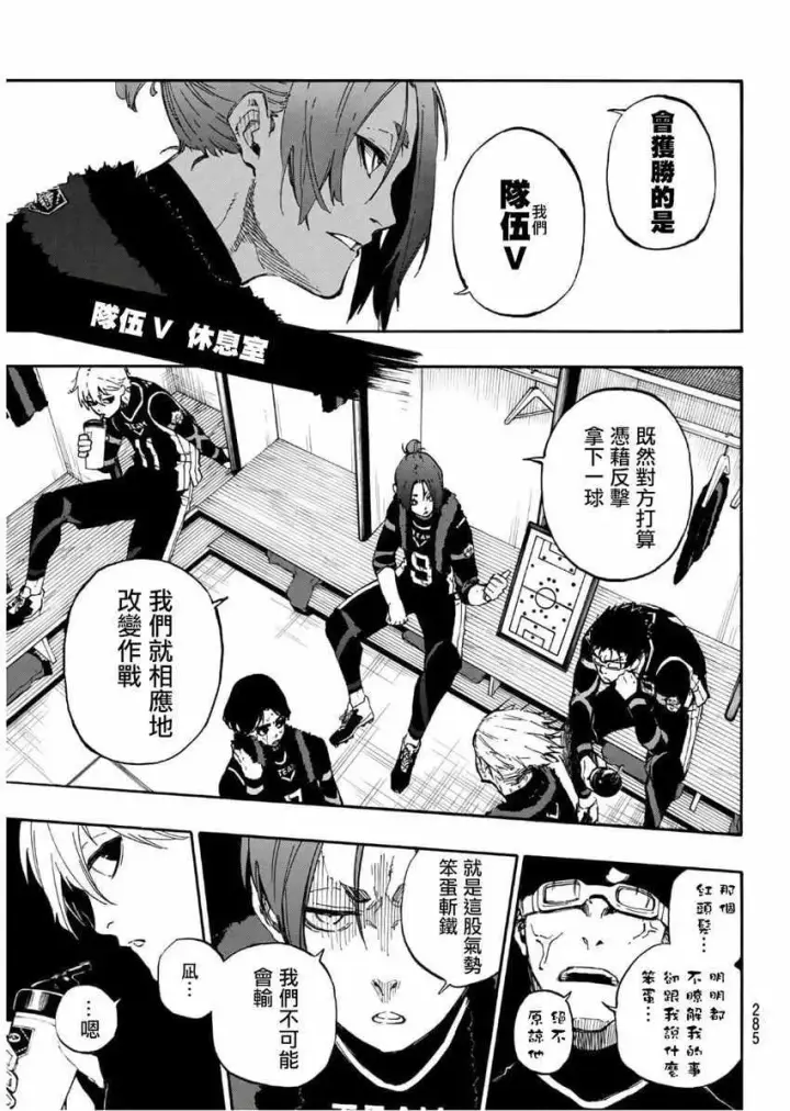 漫画《蓝色监狱 BLUE LOCK》第30话第5张图