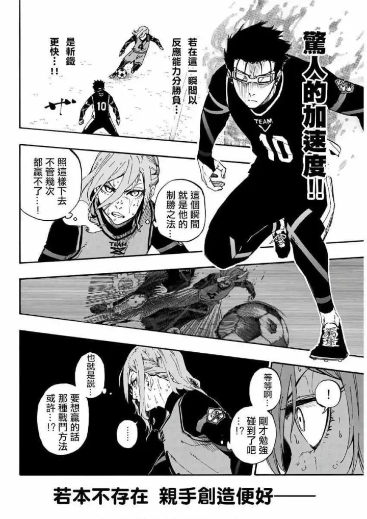 漫画《蓝色监狱 BLUE LOCK》第31话第12张图