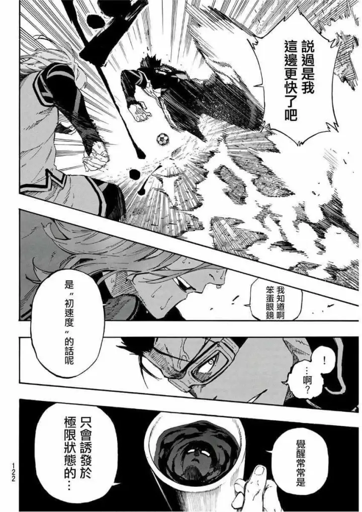 漫画《蓝色监狱 BLUE LOCK》第31话第14张图