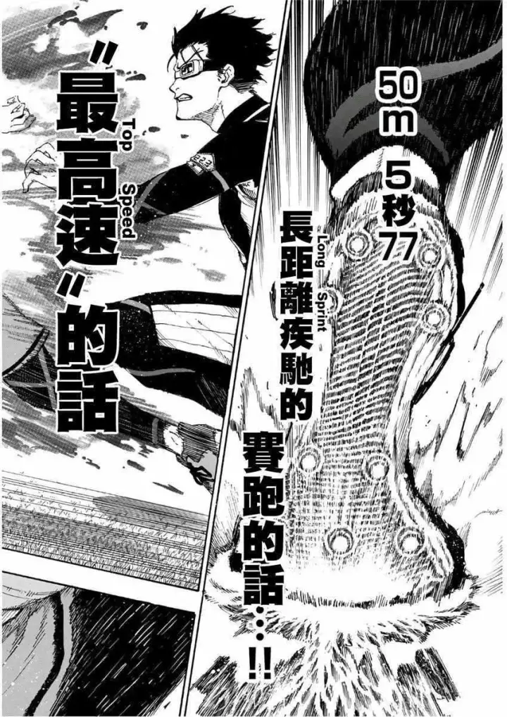 漫画《蓝色监狱 BLUE LOCK》第31话第16张图