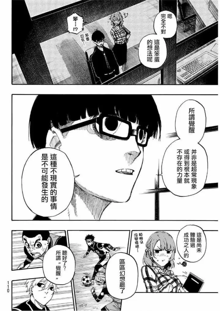 漫画《蓝色监狱 BLUE LOCK》第31话第2张图