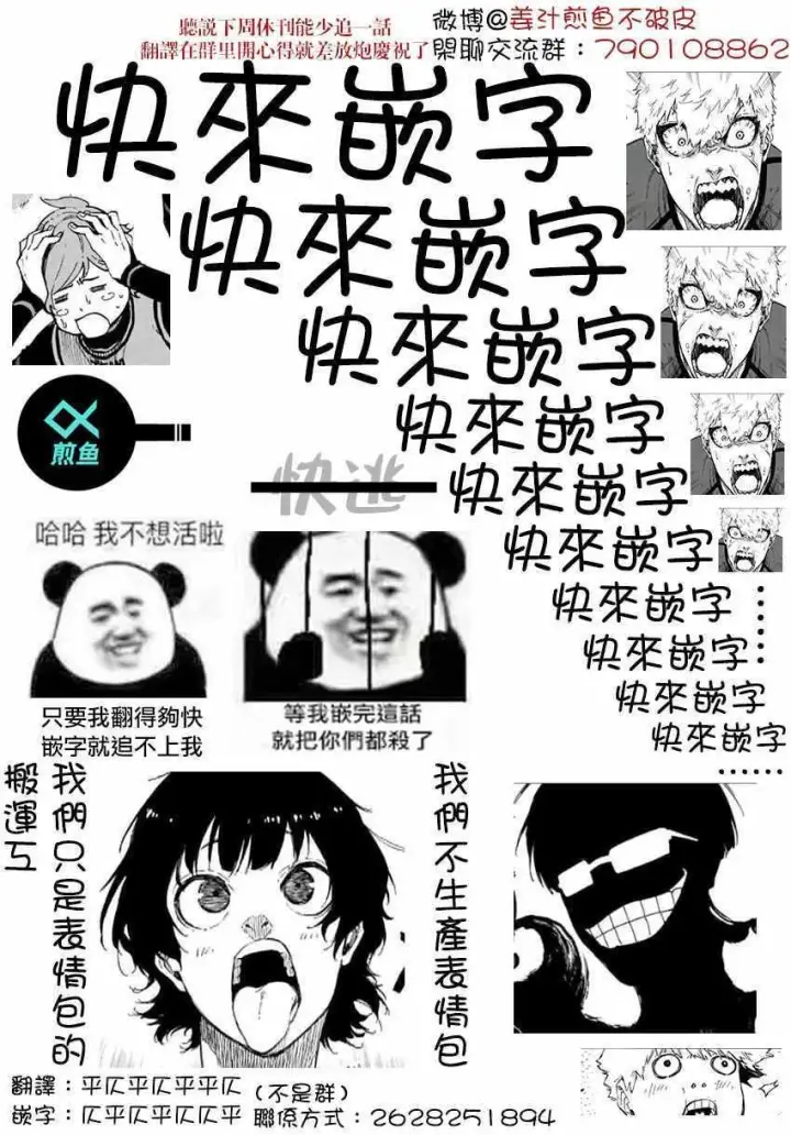 漫画《蓝色监狱 BLUE LOCK》第31话第24张图