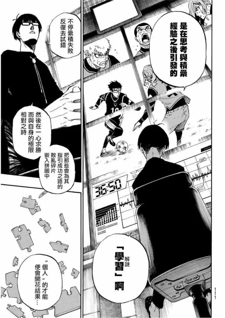 漫画《蓝色监狱 BLUE LOCK》第31话第3张图