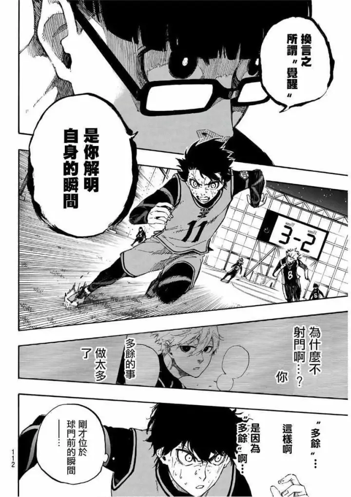 漫画《蓝色监狱 BLUE LOCK》第31话第4张图