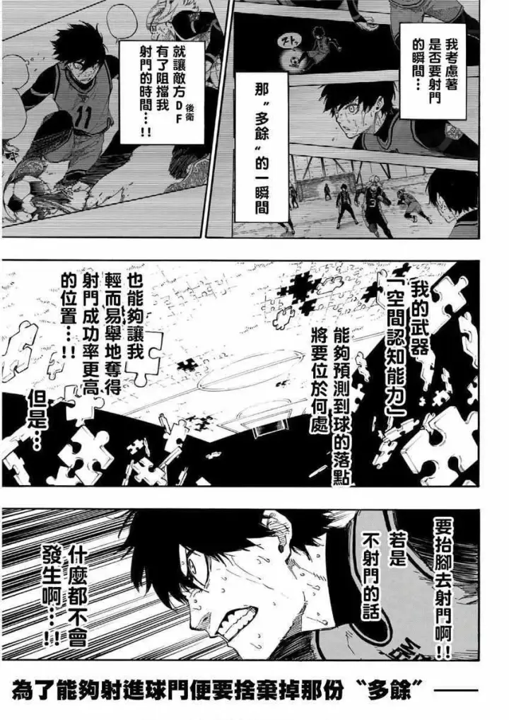 漫画《蓝色监狱 BLUE LOCK》第31话第5张图