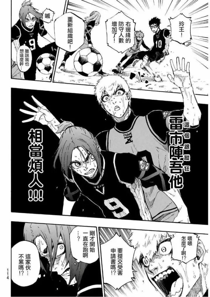 漫画《蓝色监狱 BLUE LOCK》第31话第6张图