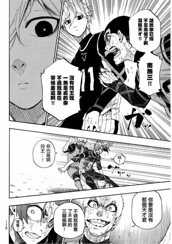 漫画《蓝色监狱 BLUE LOCK》第31话第8张图