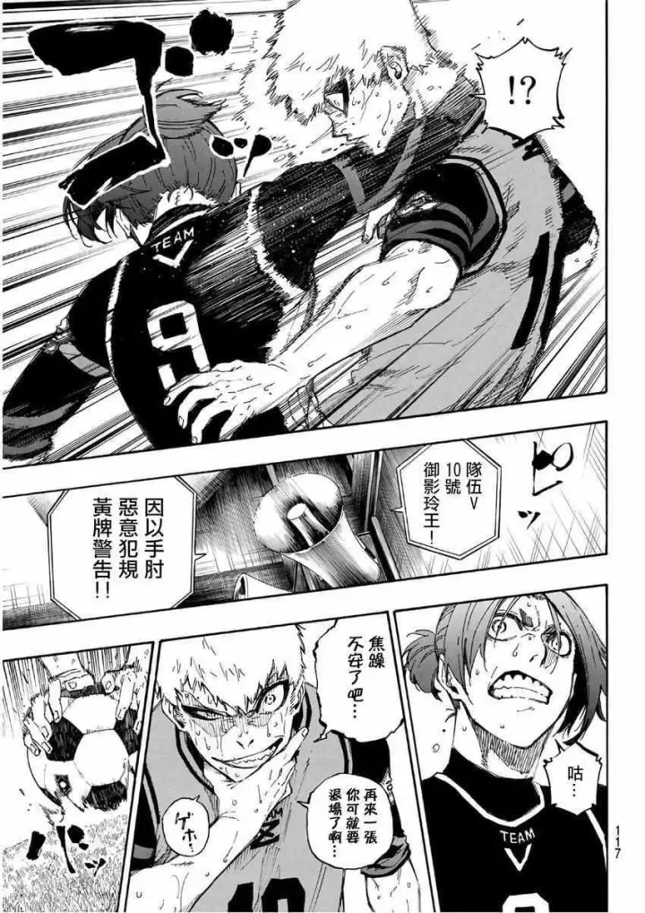 漫画《蓝色监狱 BLUE LOCK》第31话第9张图
