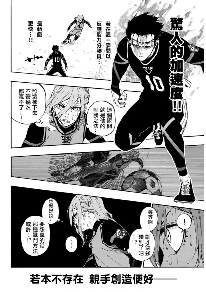 漫画《蓝色监狱 BLUE LOCK》第32话第12张图