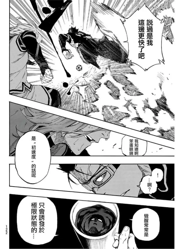 漫画《蓝色监狱 BLUE LOCK》第32话第14张图