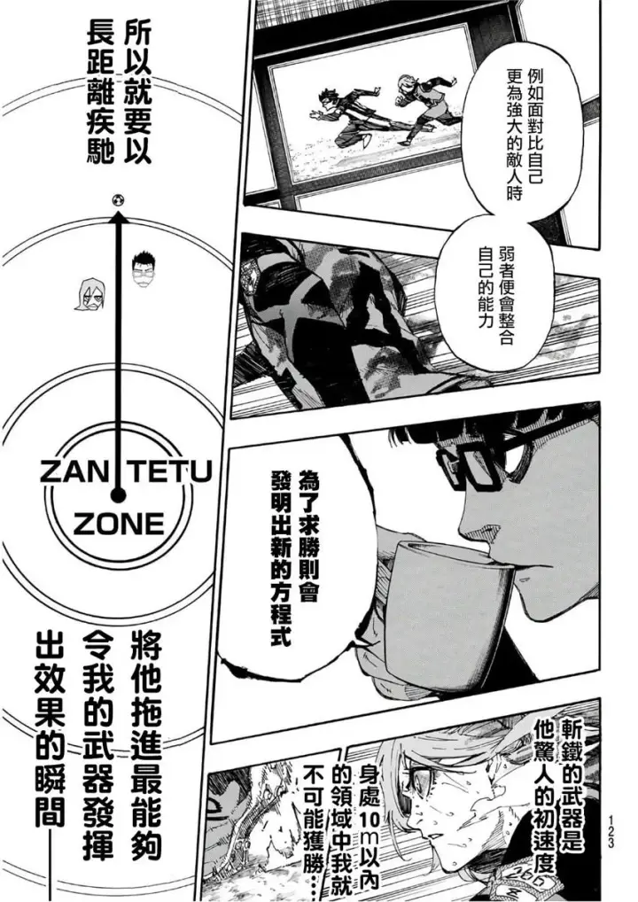 漫画《蓝色监狱 BLUE LOCK》第32话第15张图