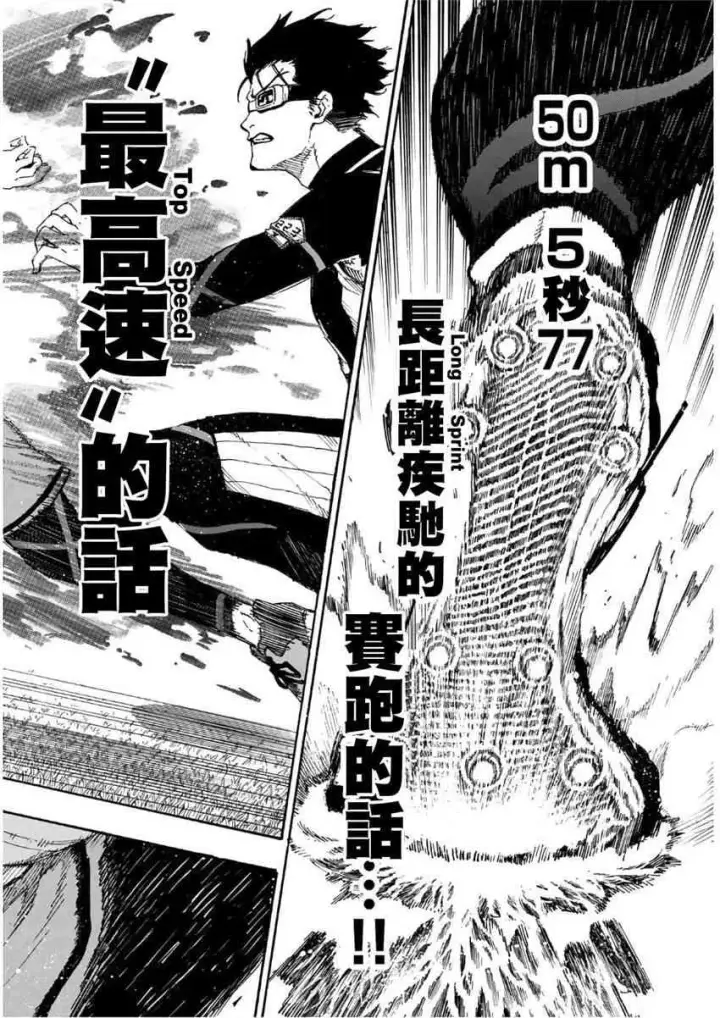 漫画《蓝色监狱 BLUE LOCK》第32话第16张图