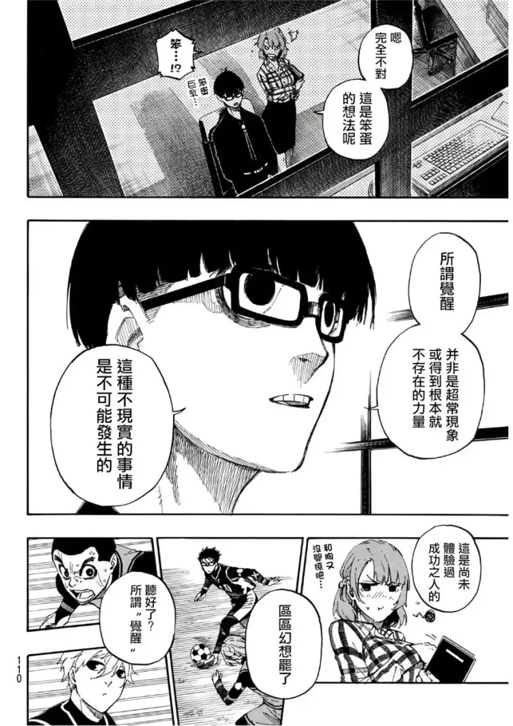 漫画《蓝色监狱 BLUE LOCK》第32话第2张图