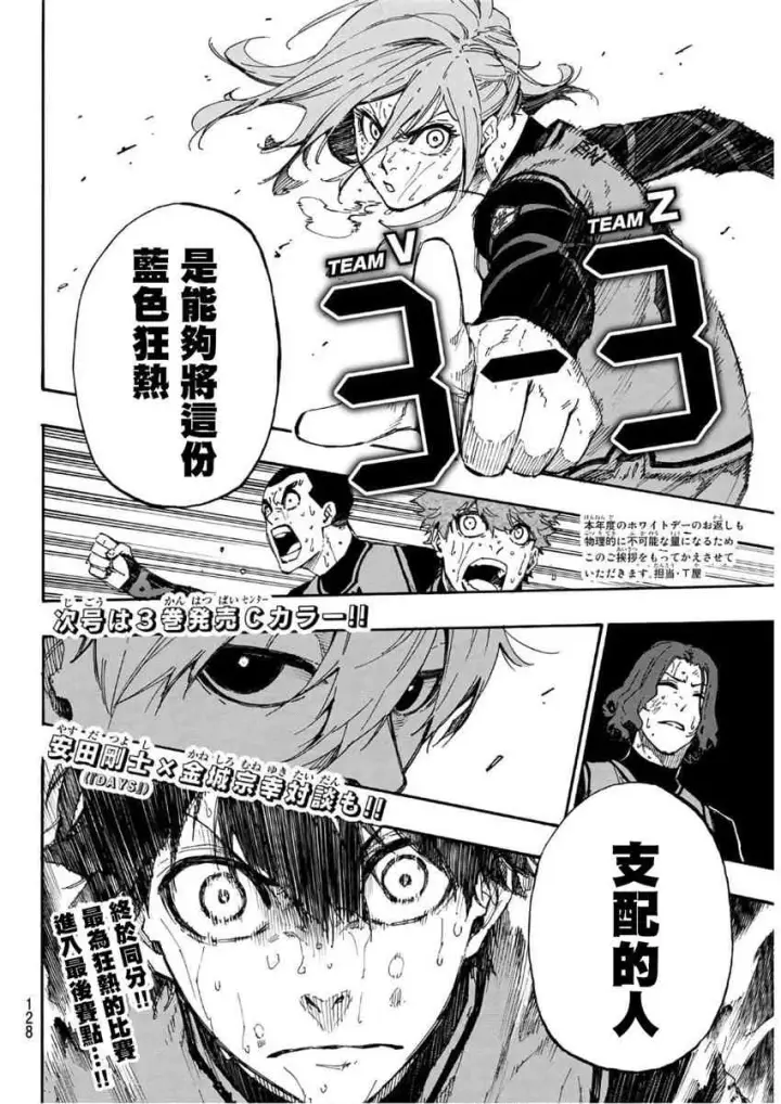 漫画《蓝色监狱 BLUE LOCK》第32话第20张图