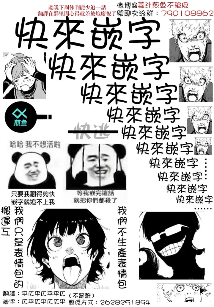 漫画《蓝色监狱 BLUE LOCK》第32话第24张图
