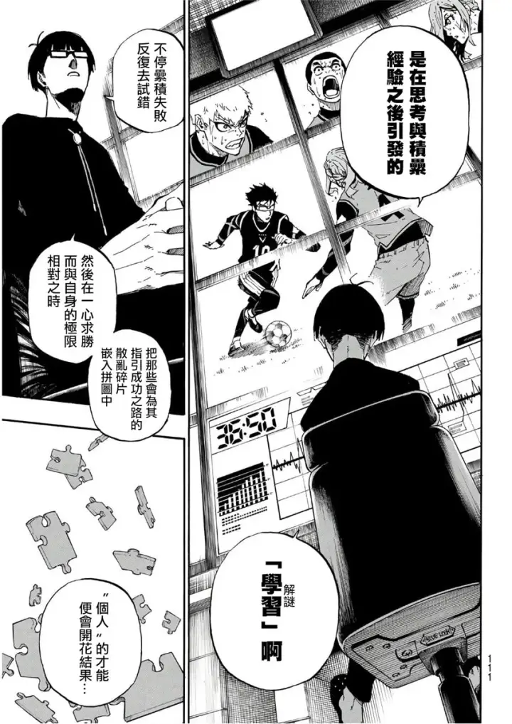 漫画《蓝色监狱 BLUE LOCK》第32话第3张图