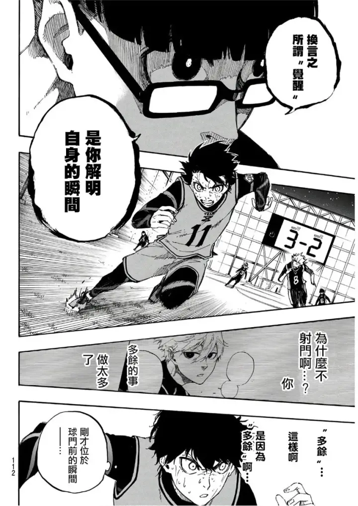 漫画《蓝色监狱 BLUE LOCK》第32话第4张图