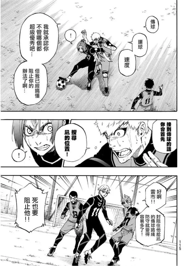 漫画《蓝色监狱 BLUE LOCK》第32话第7张图