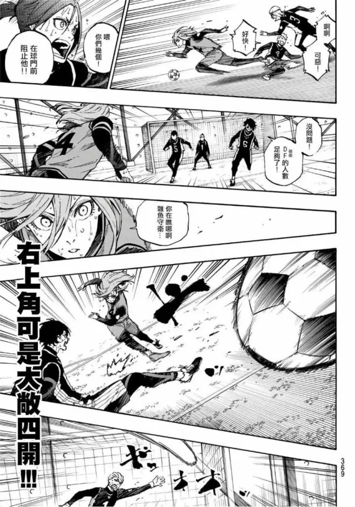 漫画《蓝色监狱 BLUE LOCK》第33话第13张图