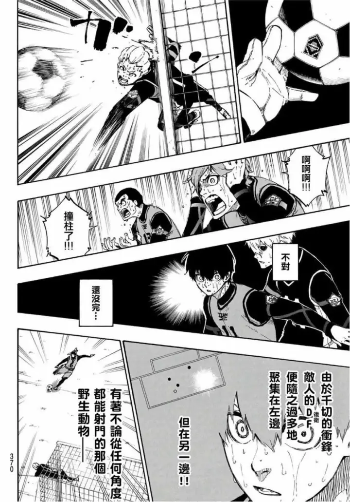 漫画《蓝色监狱 BLUE LOCK》第33话第14张图