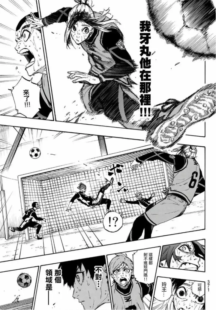 漫画《蓝色监狱 BLUE LOCK》第33话第15张图
