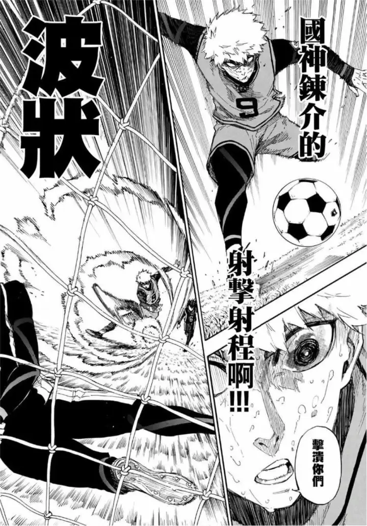 漫画《蓝色监狱 BLUE LOCK》第33话第16张图