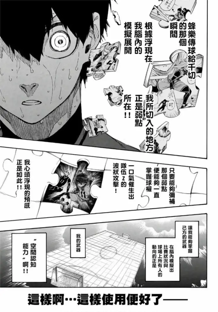 漫画《蓝色监狱 BLUE LOCK》第33话第19张图