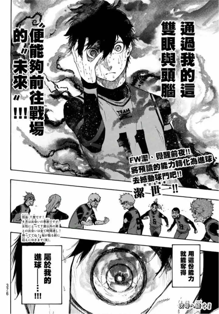 漫画《蓝色监狱 BLUE LOCK》第33话第20张图