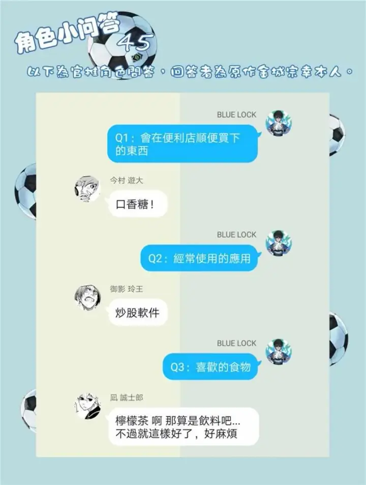 漫画《蓝色监狱 BLUE LOCK》第33话第21张图