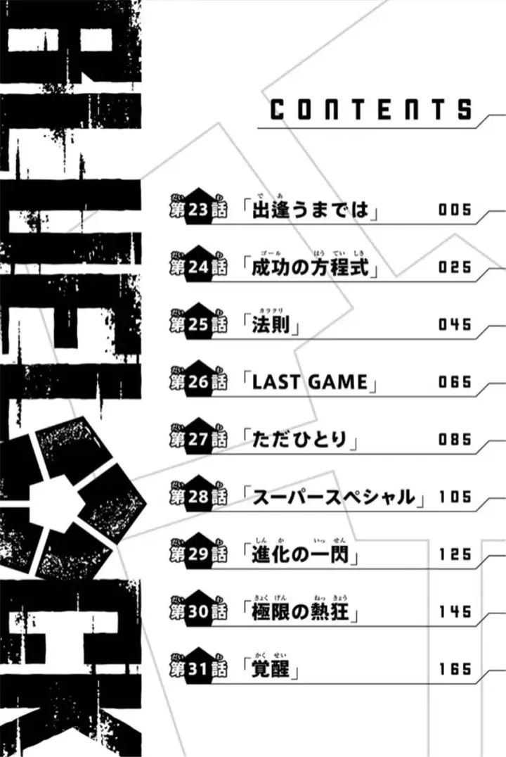 漫画《蓝色监狱 BLUE LOCK》第33话第5张图