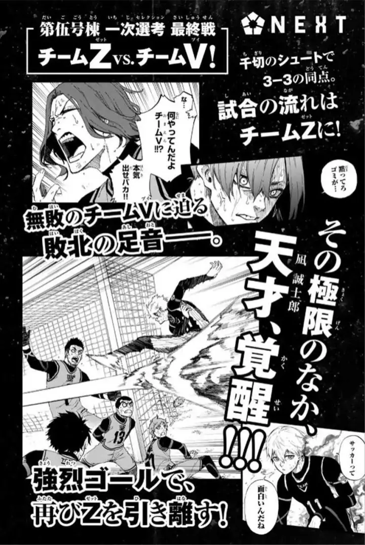 漫画《蓝色监狱 BLUE LOCK》第33话第9张图