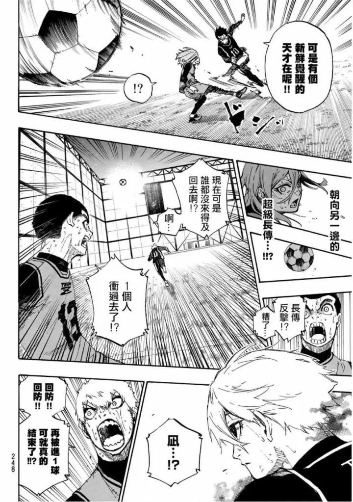 漫画《蓝色监狱 BLUE LOCK》第34话第10张图
