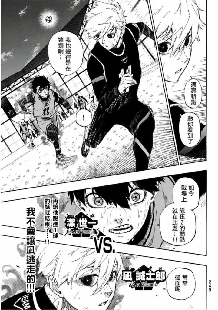 漫画《蓝色监狱 BLUE LOCK》第34话第11张图