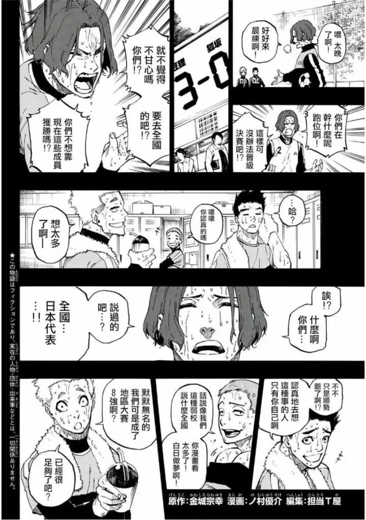 漫画《蓝色监狱 BLUE LOCK》第34话第2张图