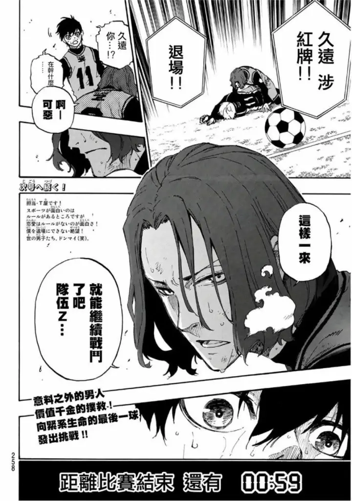 漫画《蓝色监狱 BLUE LOCK》第34话第20张图