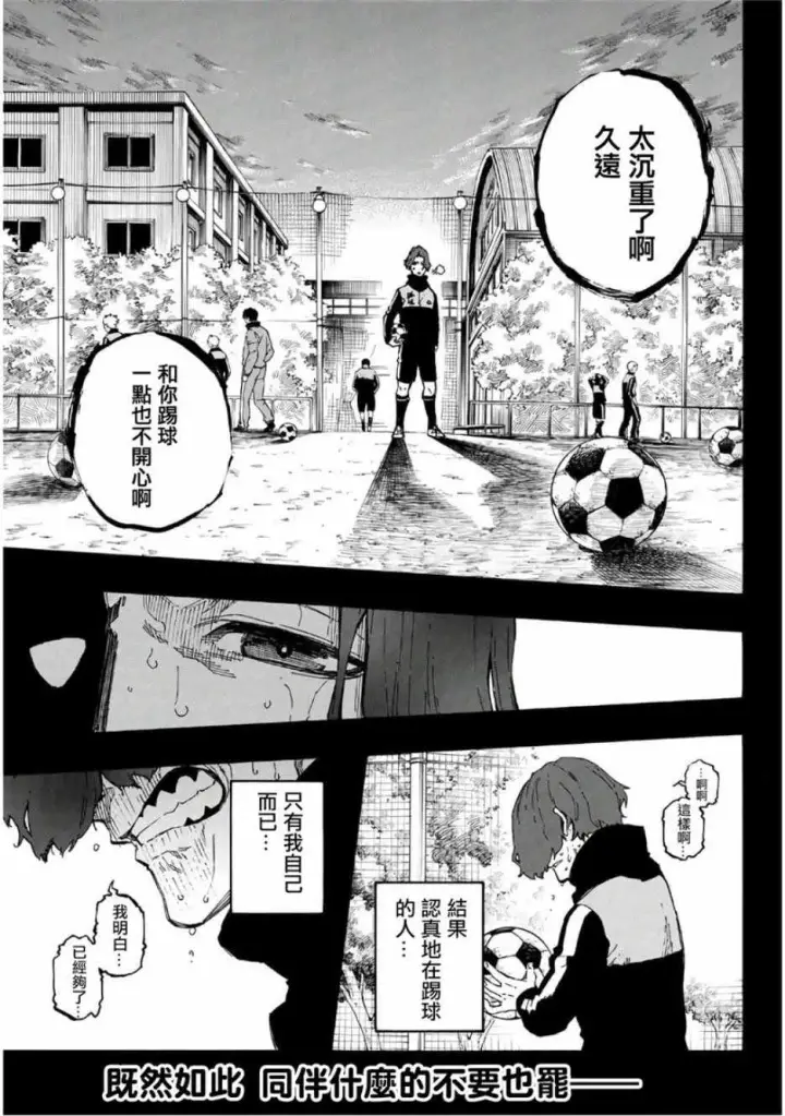 漫画《蓝色监狱 BLUE LOCK》第34话第3张图