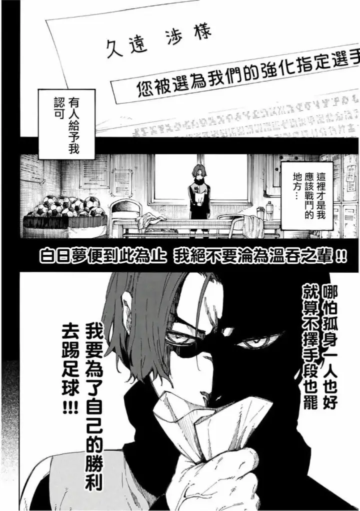 漫画《蓝色监狱 BLUE LOCK》第34话第4张图
