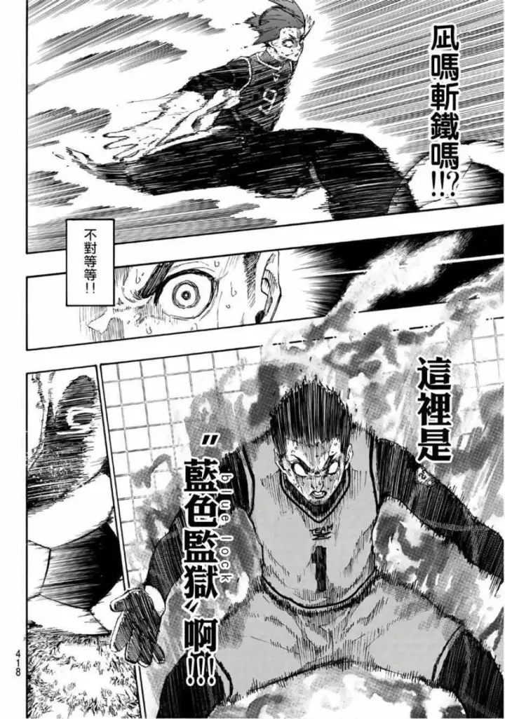 漫画《蓝色监狱 BLUE LOCK》第35话第10张图
