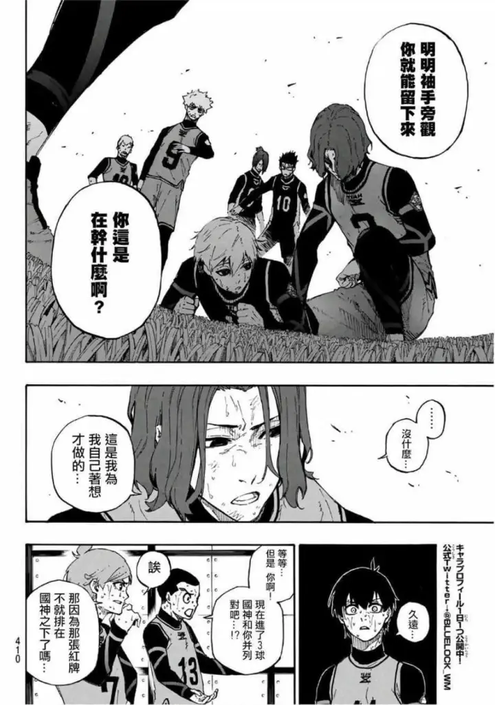 漫画《蓝色监狱 BLUE LOCK》第35话第2张图