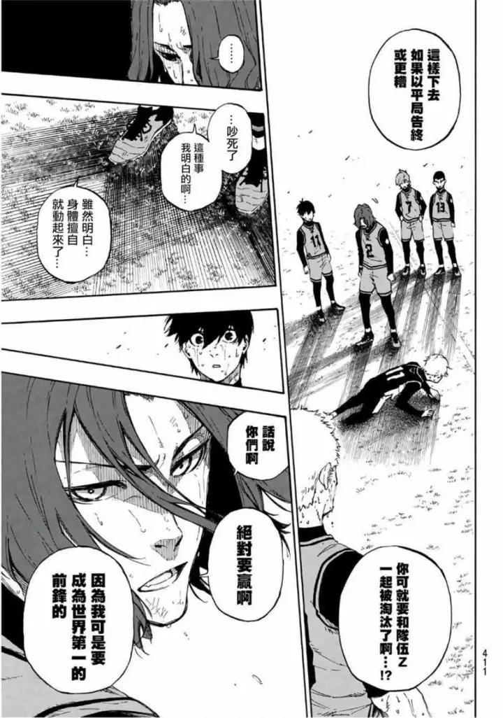 漫画《蓝色监狱 BLUE LOCK》第35话第3张图