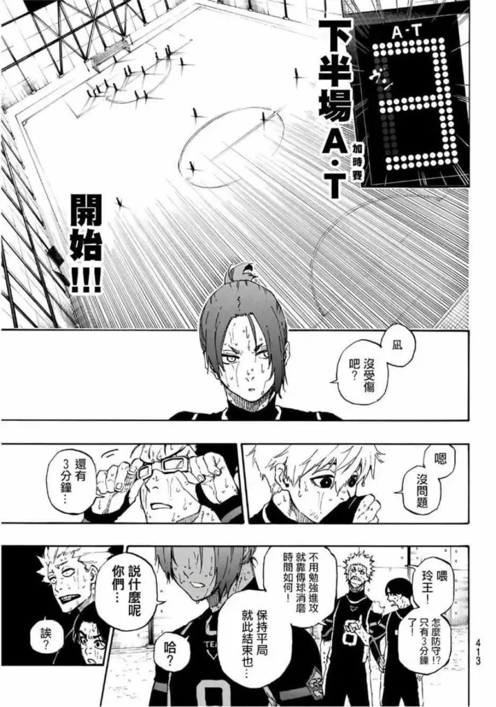 漫画《蓝色监狱 BLUE LOCK》第35话第5张图