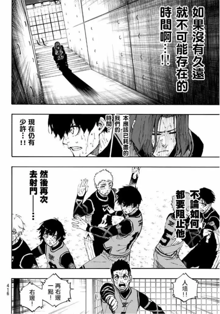 漫画《蓝色监狱 BLUE LOCK》第35话第8张图